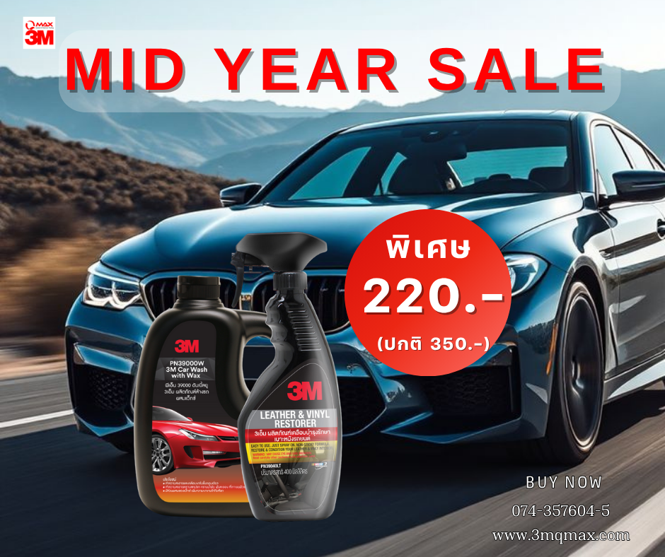 แชมพูคู่สเปรย์เคลือบเบาะ